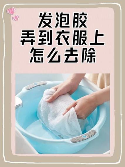 发泡胶粘在衣服上怎样去除截图