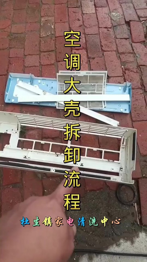 格力空调的外壳怎么拆