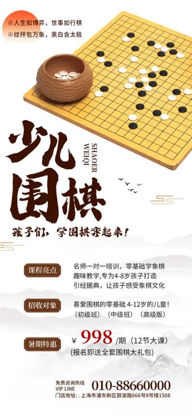 围棋广告吸引的方案