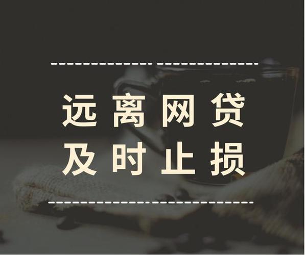 网贷不怕别人不还吗