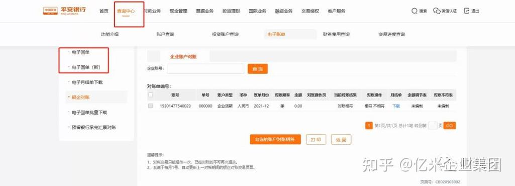 平安银行对公账户收费