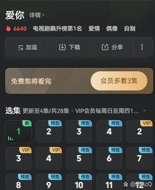 如何看电视要vip