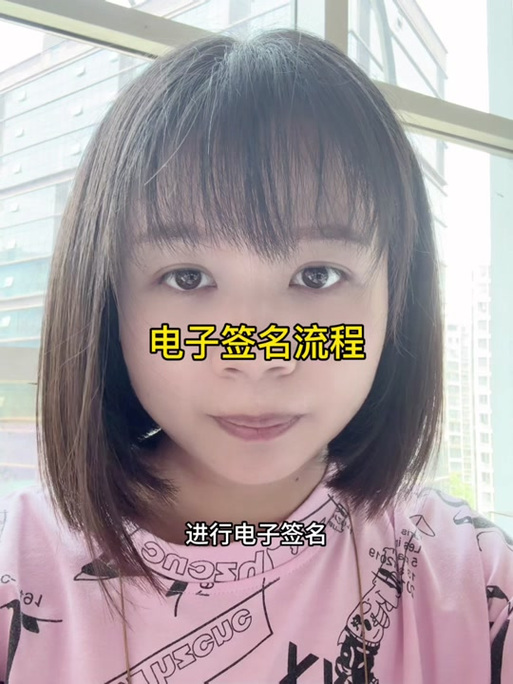 企业通电子签名