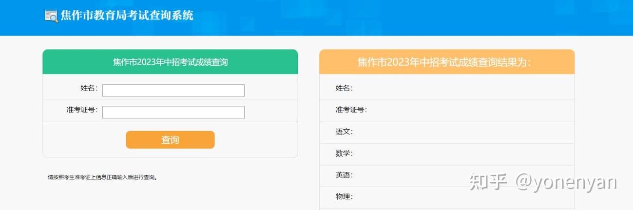 2023年中考成绩查询入口