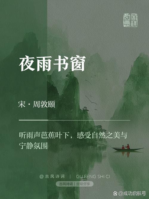 空窗卧听南窗雨的下一句