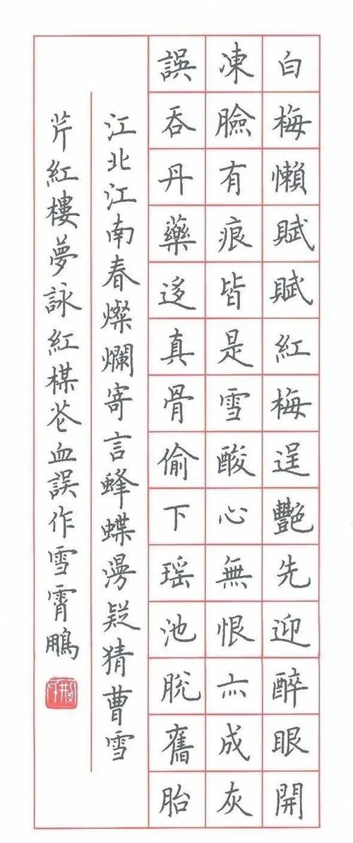 荆霄鹏硬笔书法截图
