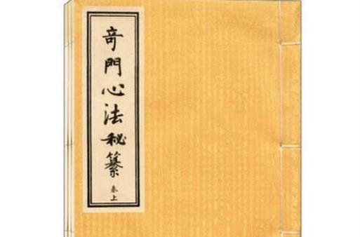 奇门象意不传之秘诀