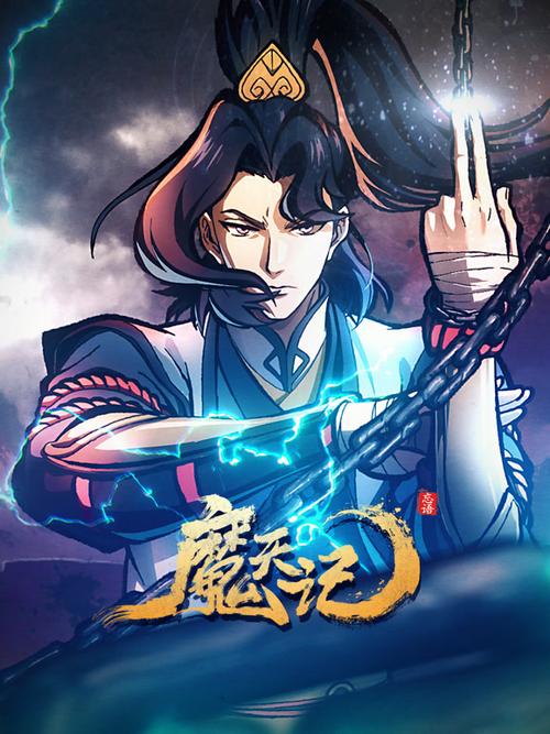 魔天记手游官网