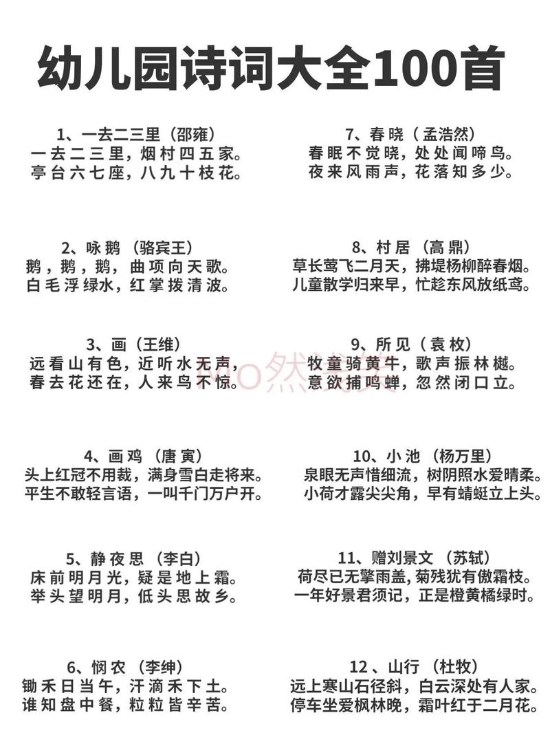 唐诗三百首幼儿早教缩略图