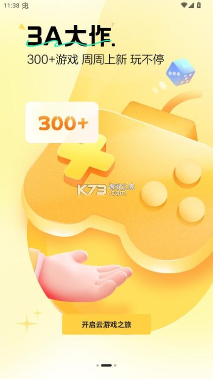 讯玩云游戏网页版