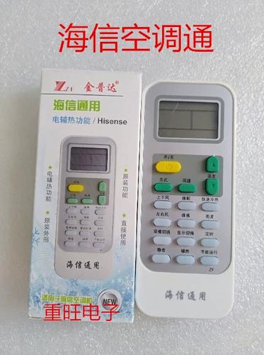 海信万能遥控器通用