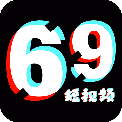 69短视频特色
