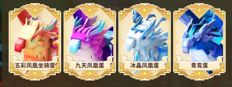 奶块萌新坐骑蛋