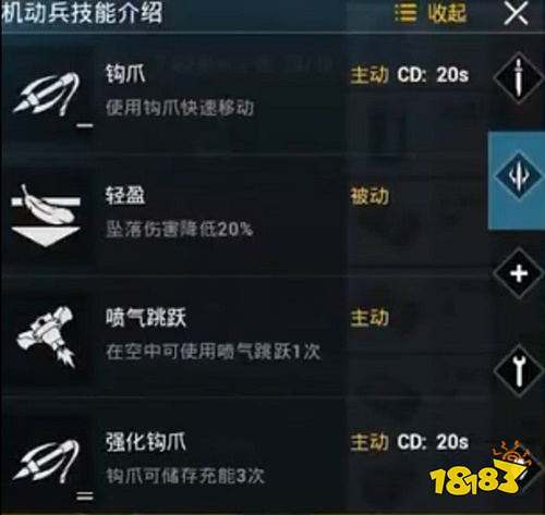 吃鸡特种兵机动兵