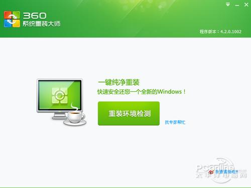 小白一键重装系统软件官网