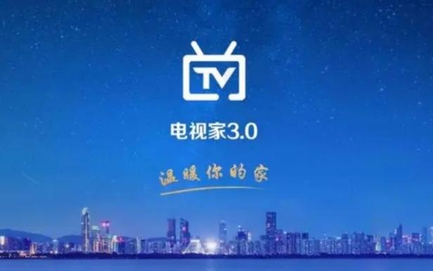 电视家v9.6.5_蛇年v3版