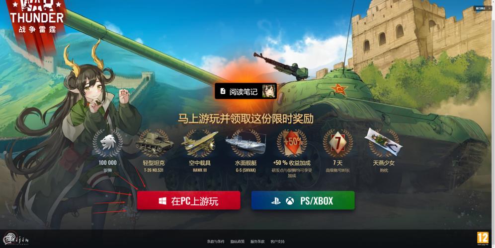 战争雷霆端游官网