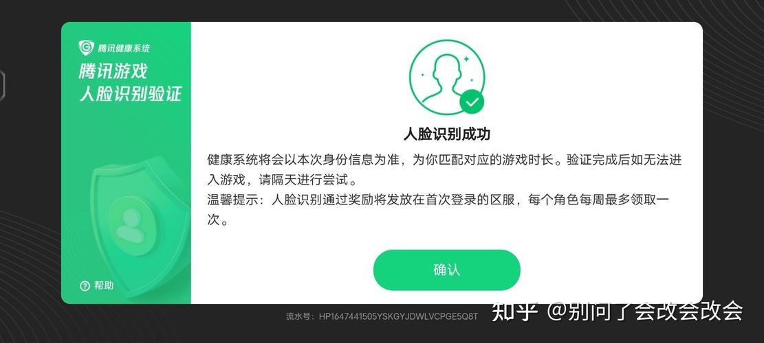 王者荣耀游戏人脸识别在哪里