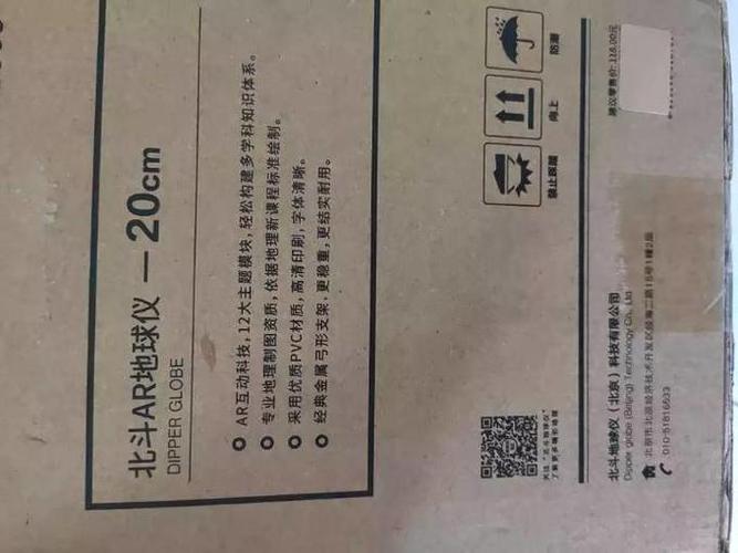 北斗地球仪激活码数字缩略图