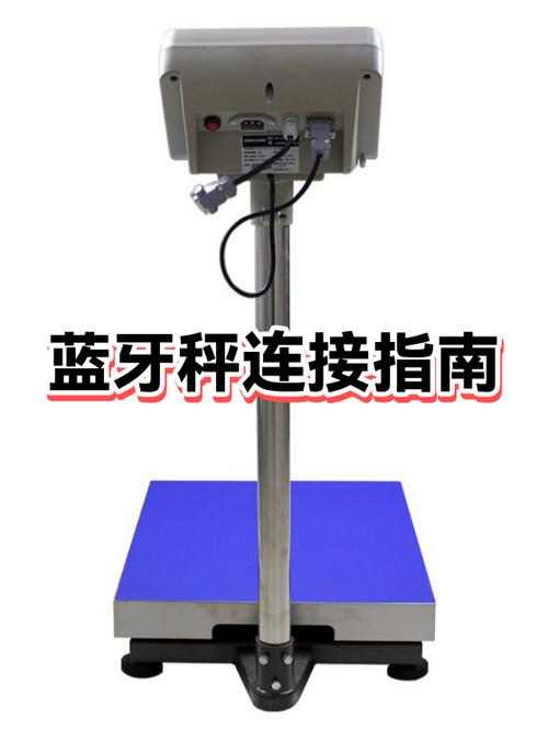 电子称怎样连接蓝牙