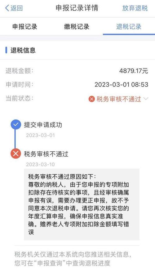 个人所得税app退税申请