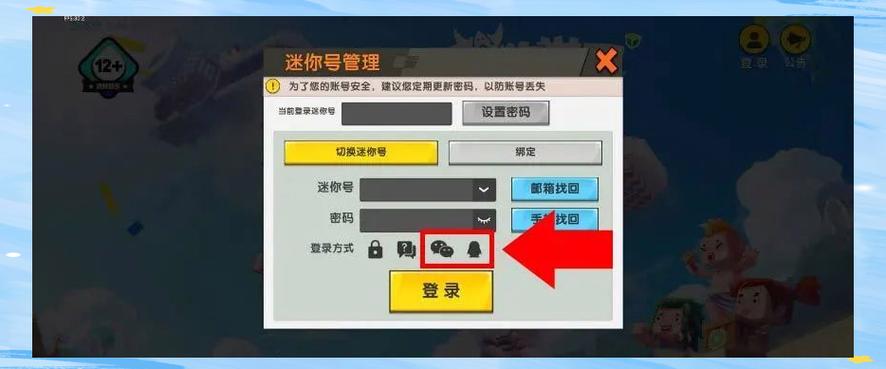 迷你世界如何绑定