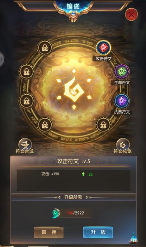 符文系统玩法详解图标