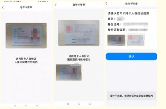 老年公交卡怎么在手机上年审