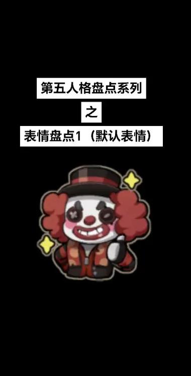 第五人格 表情包图标