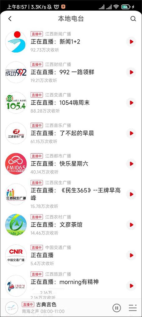 电台最多的收音机app
