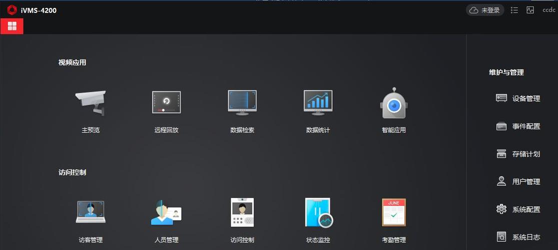 海康威视苹果电脑客户端