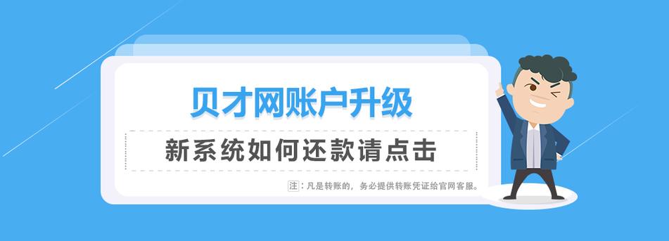 贝才网官方还款账户