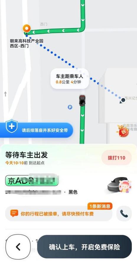 嘀嗒乘客不点确认到达