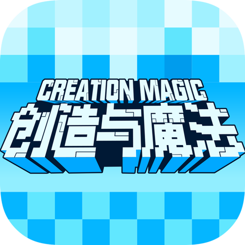 创造与魔法免认证版下载