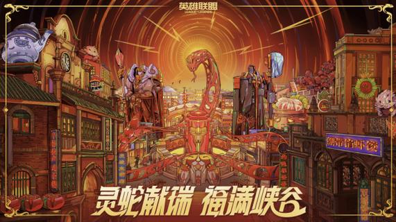lol过年有什么活动