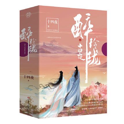 醉玲珑小说