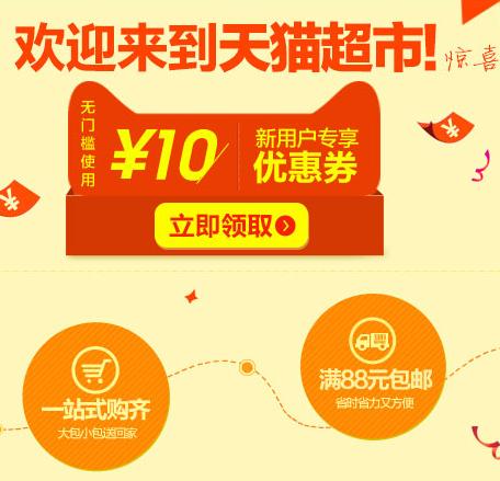 天猫超市优惠券的优惠力度