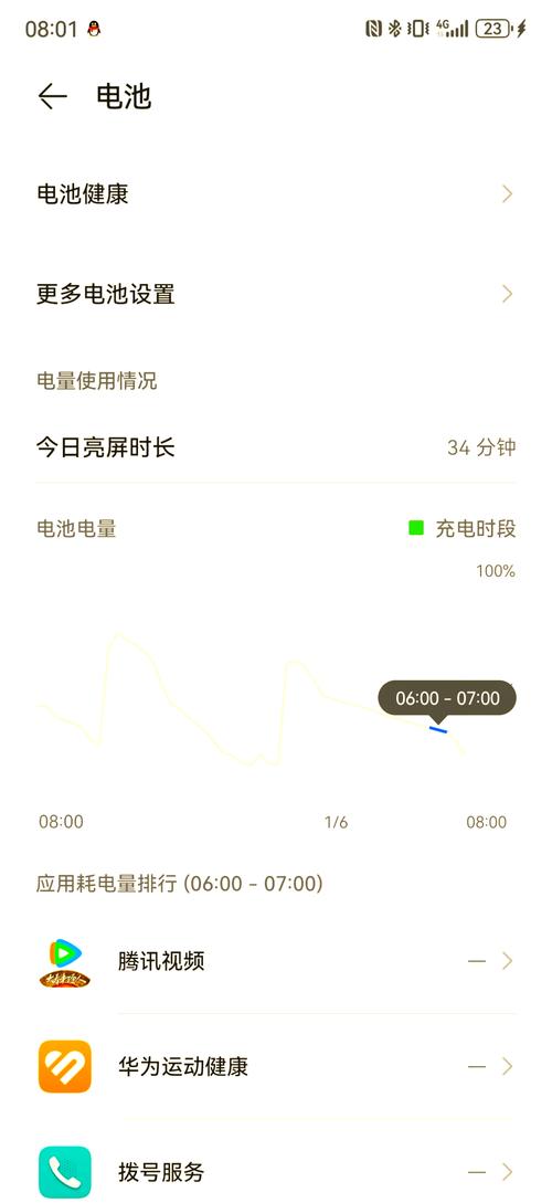 一加隐藏耗电记录缩略图