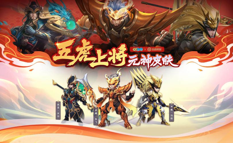 王者荣耀张飞五虎上将