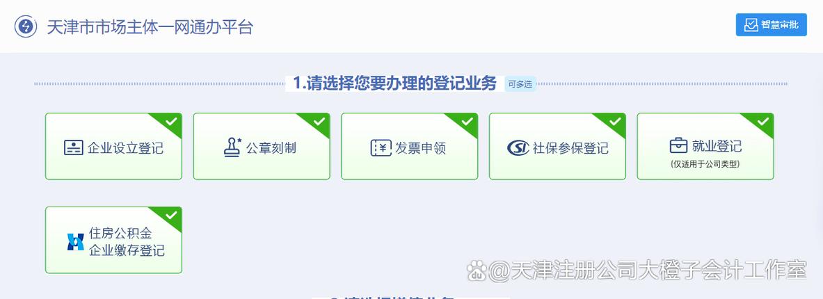 天津开票系统登录入口