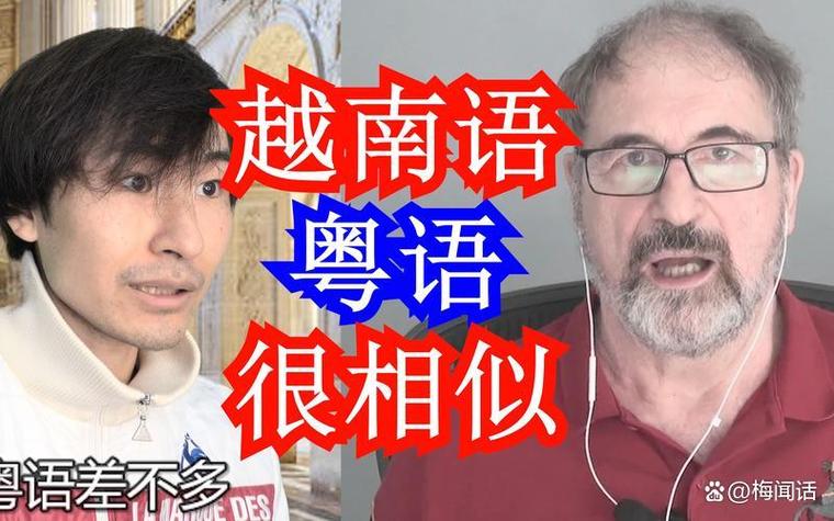 越南说什么语言