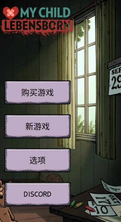 我的孩子生命之泉游戏中文版