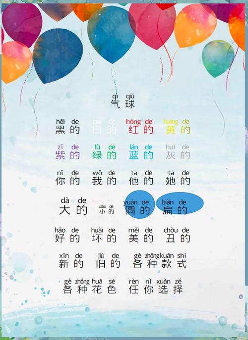 童心气球歌词截图