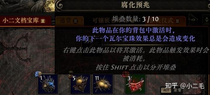 流放之路2瓦尔宝珠腐化指南