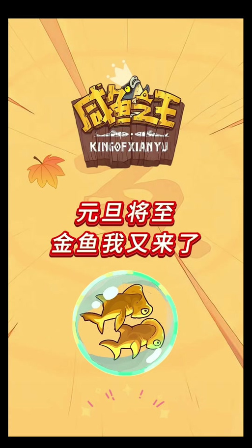 咸鱼之王修改器无限金砖玩法