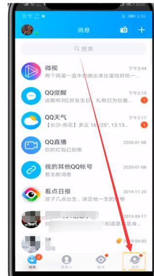 qq空间消息怎么删除才干净