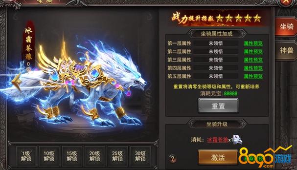 坐骑升级图标