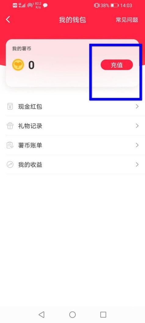 小红书薯币iphone充值