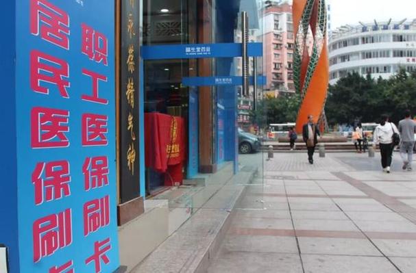 医保增加定点医院游戏截图