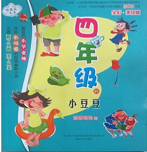 四年级的小豆豆作者是谁